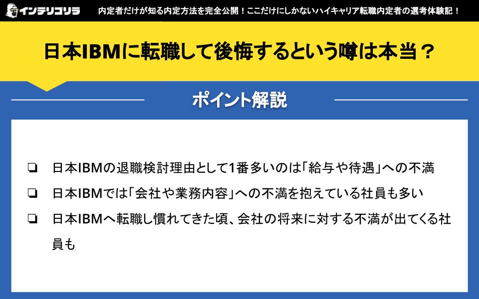 日本IBMに転職して後悔するという噂は本当？