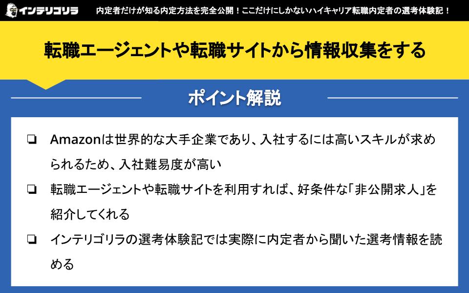 転職エージェントや転職サイトから情報収集をする