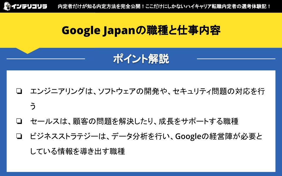 Google Japanの職種と仕事内容