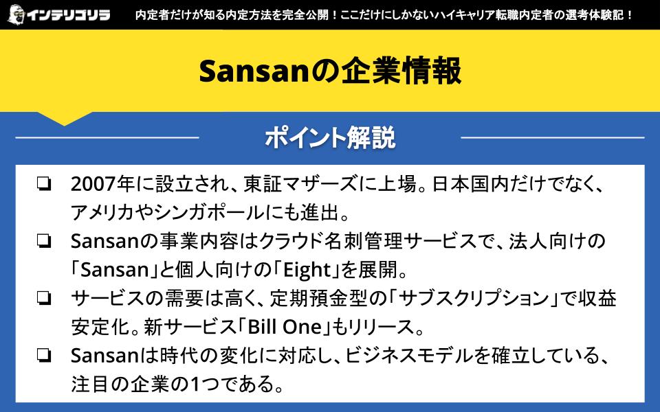 Sansanの企業情報