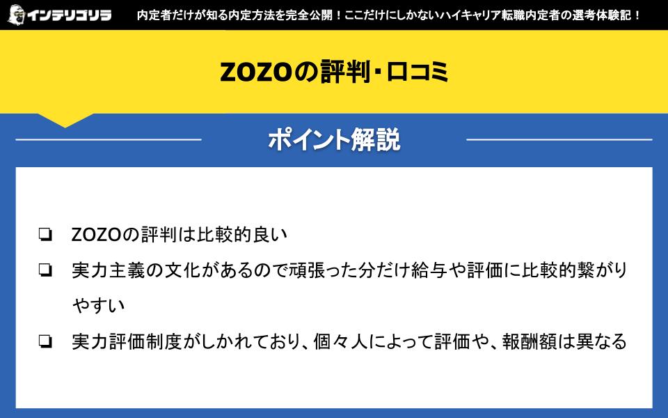 ZOZOの評判・口コミ