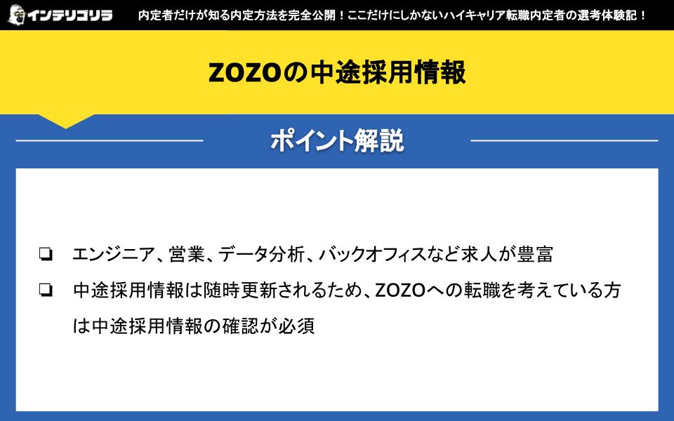 ZOZOの中途採用情報