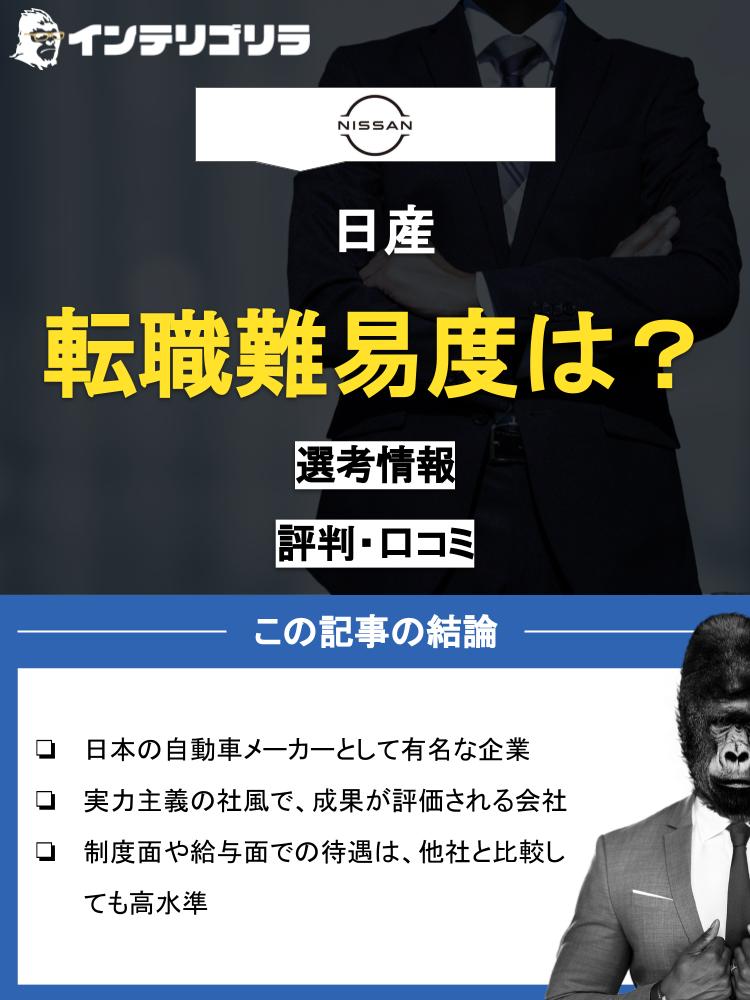 日産の転職難易度は高い？年収や評判、必要な英語力についても紹介