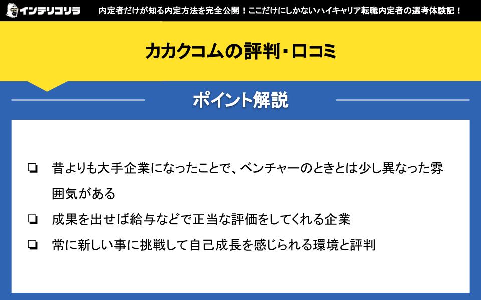 カカクコムの評判・口コミ