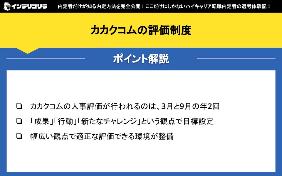 カカクコムの評価制度