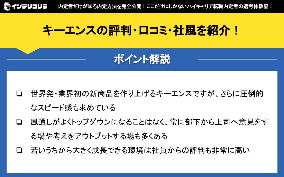 キーエンスの評判・口コミ・社風を紹介！