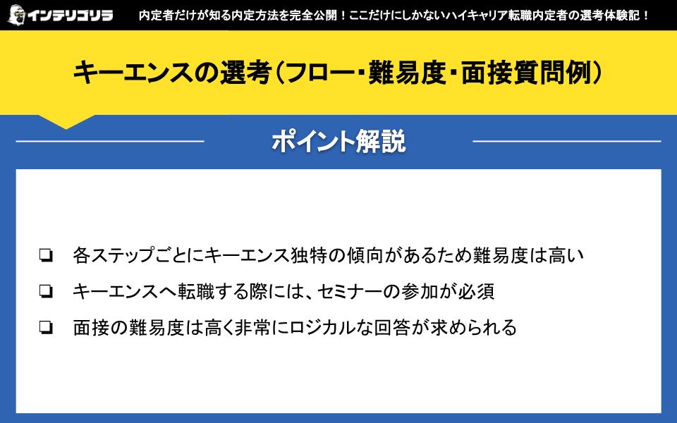 キーエンスの選考（フロー・難易度・面接質問例）