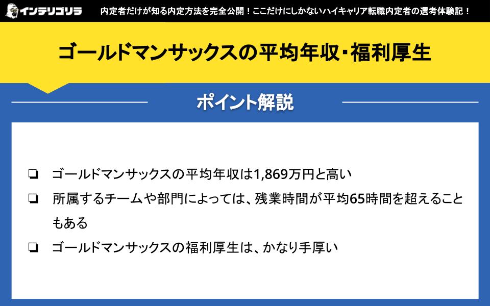 ゴールドマンサックスの平均年収・福利厚生