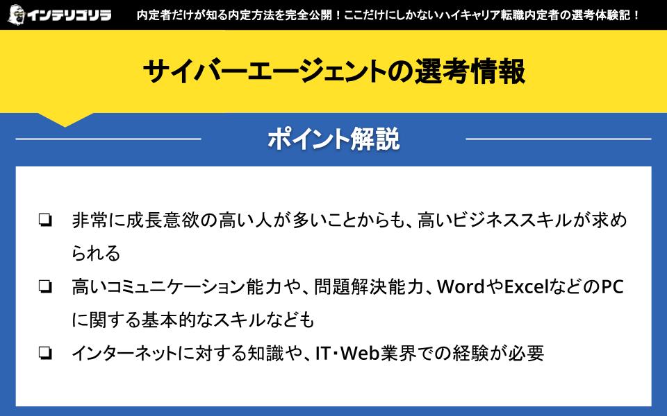 サイバーエージェントの選考情報