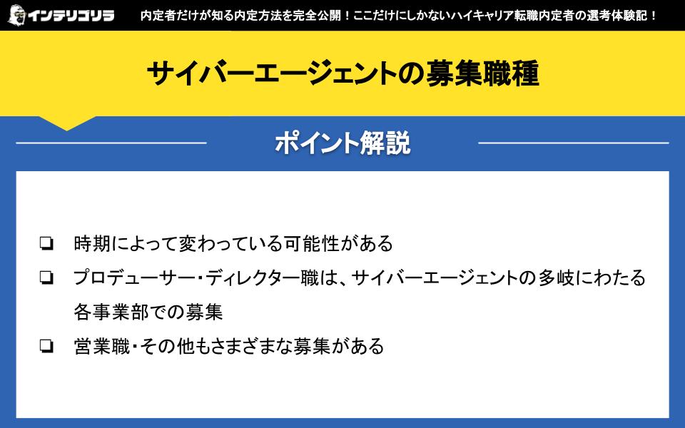 サイバーエージェントの募集職種