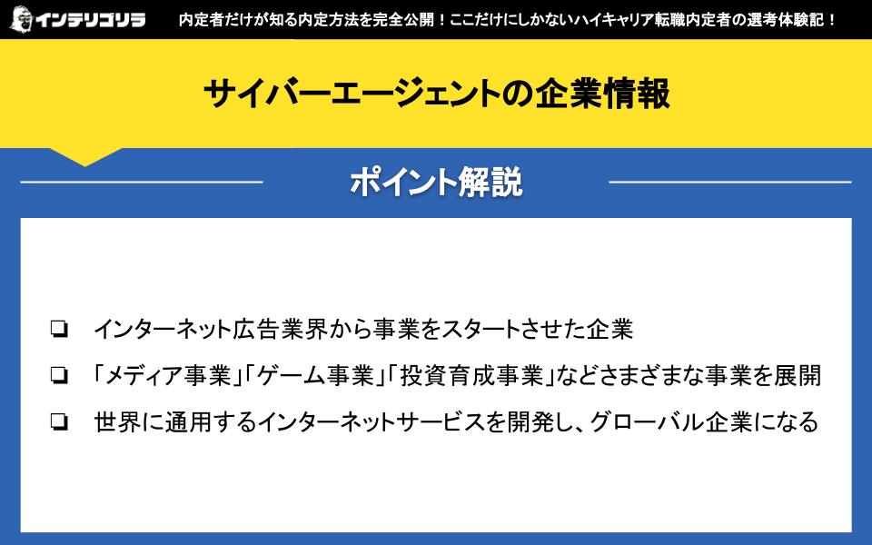 サイバーエージェントの企業情報