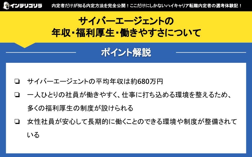 サイバーエージェントの年収・福利厚生・働きやすさについて