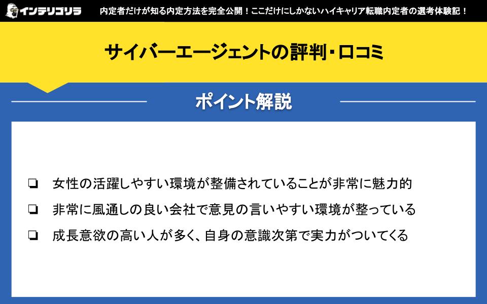 サイバーエージェントの評判・口コミ