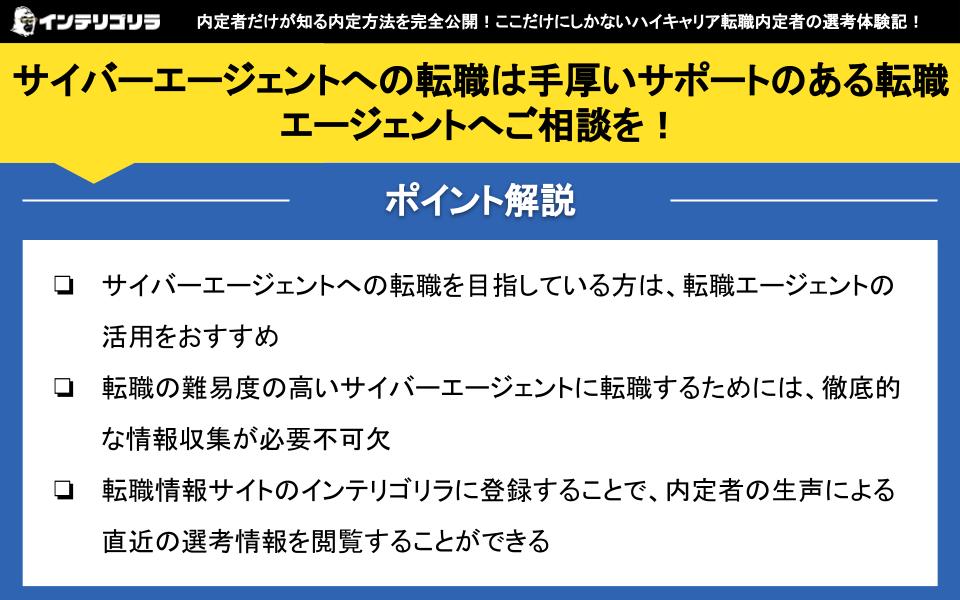 サイバーエージェントに転職したいならおすすめの転職エージェント