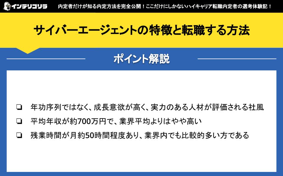 サイバーエージェントの特徴と転職する方法