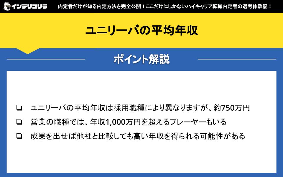 ユニリーバの平均年収