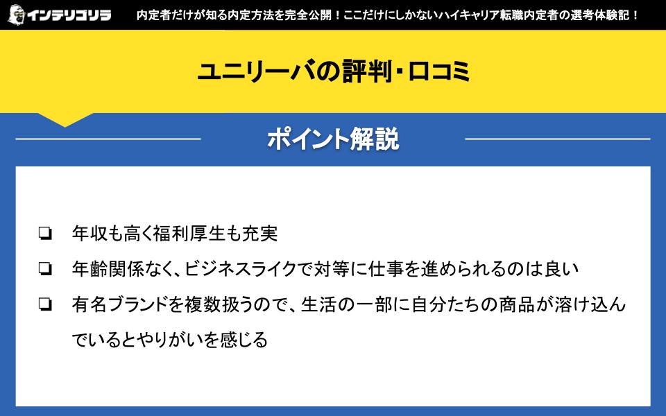 ユニリーバの評判・口コミ