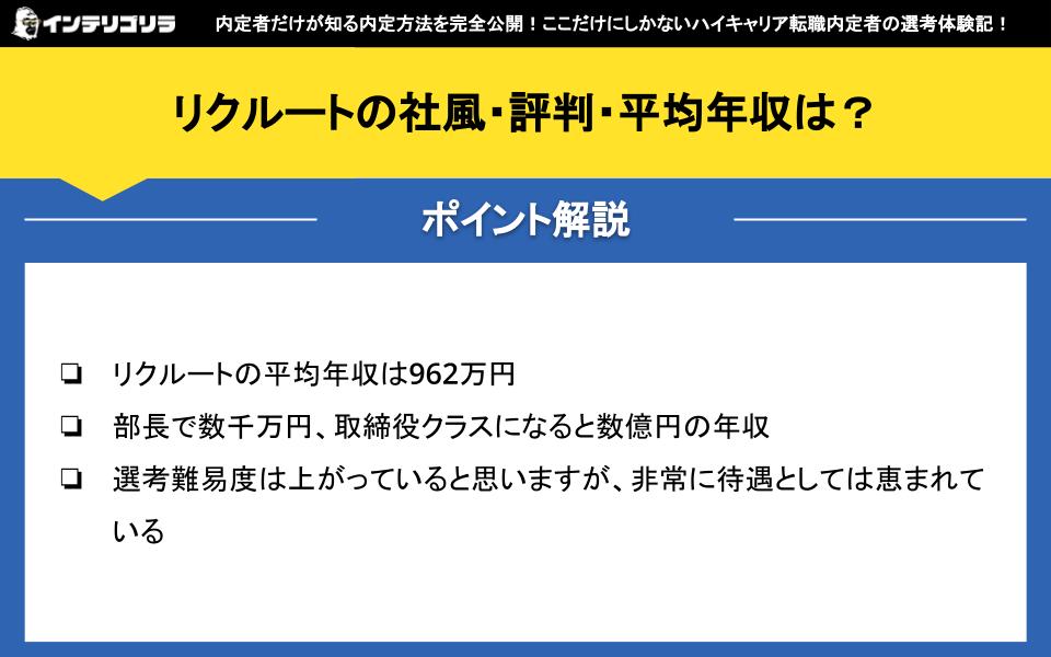 リクルートの社風・評判・平均年収は？