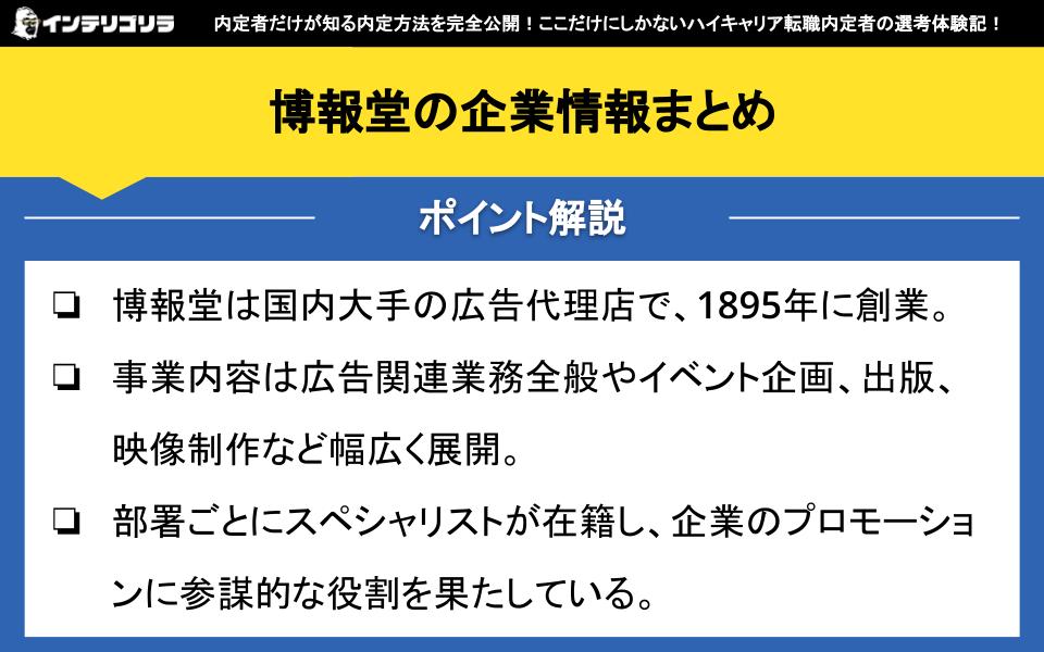 博報堂の企業情報まとめ