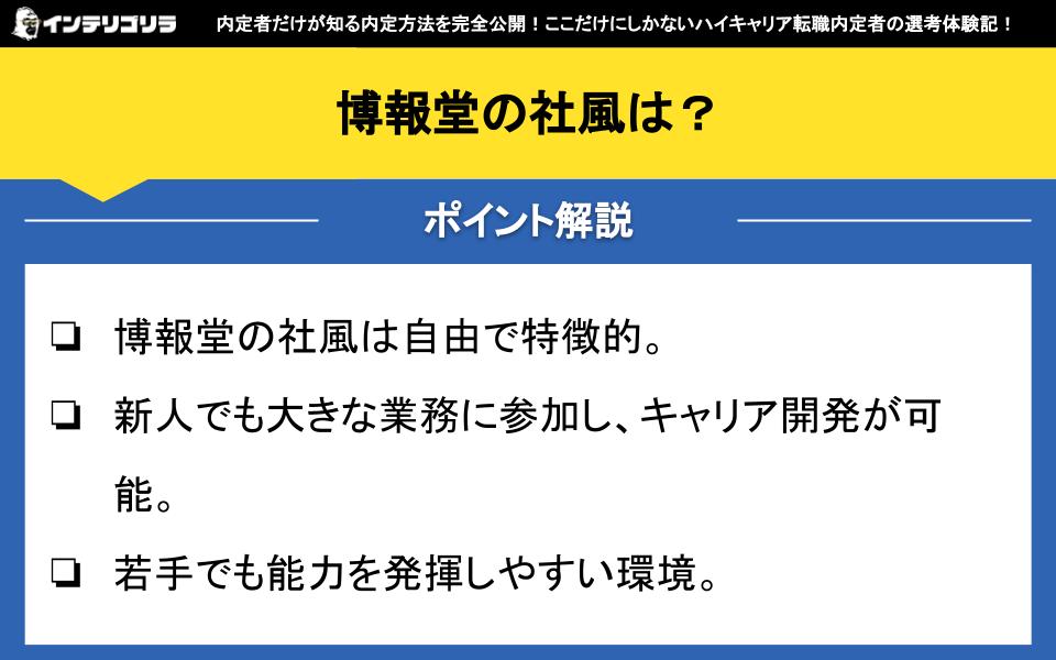 博報堂の社風は？