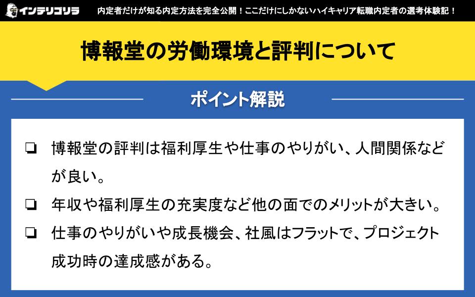 博報堂の労働環境と評判について