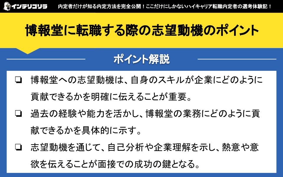 博報堂に転職する際の志望動機のポイント