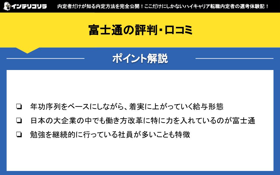 富士通の評判・口コミ