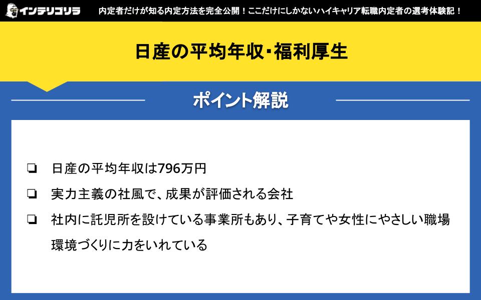 日産の平均年収・福利厚生