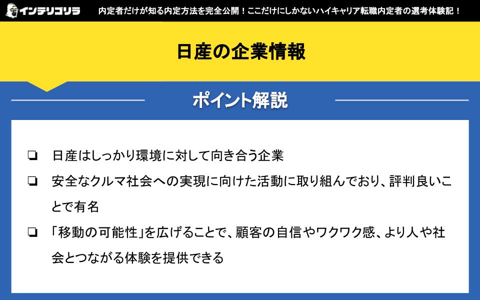 日産の企業情報