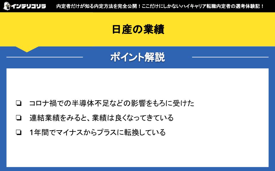 日産の業績