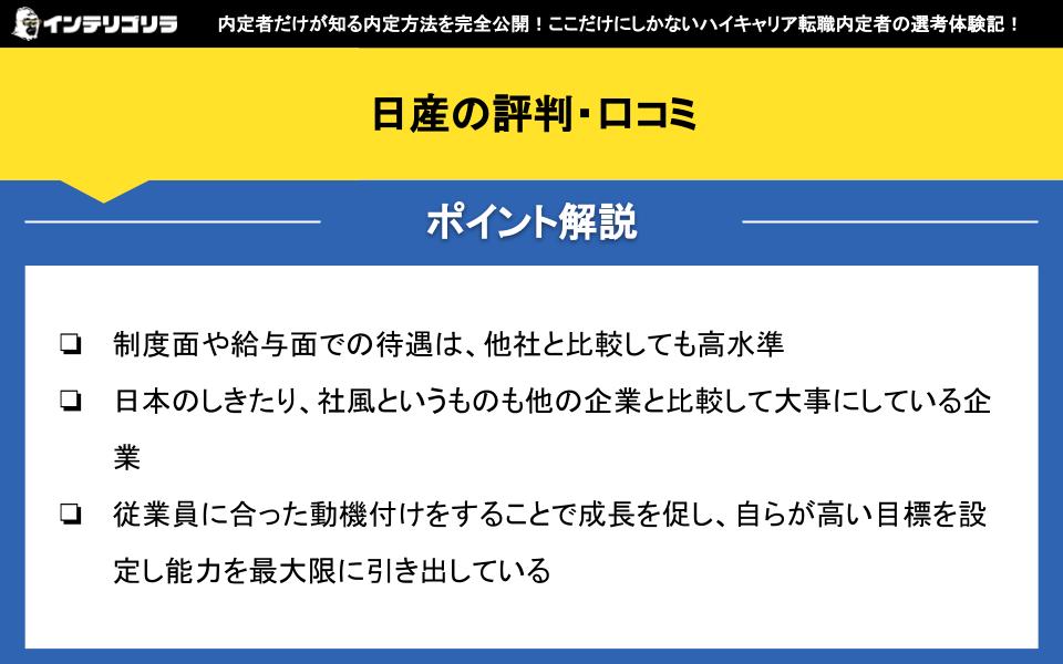 日産の評判・口コミ