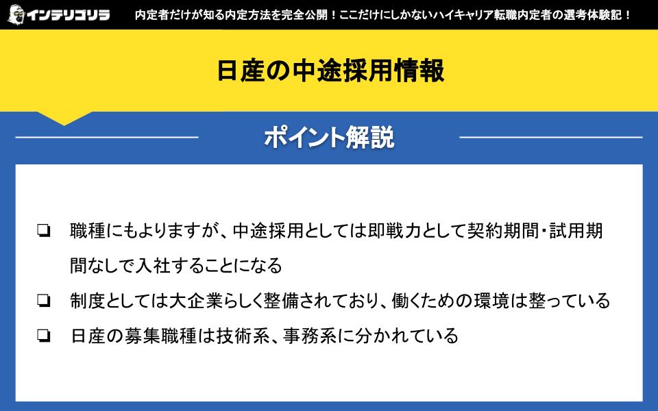 日産の中途採用情報