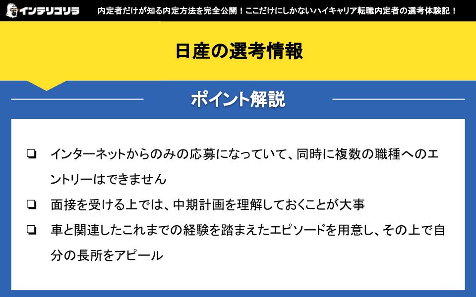 日産の選考情報