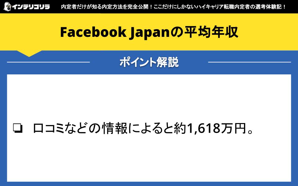 Facebook Japanの平均年収