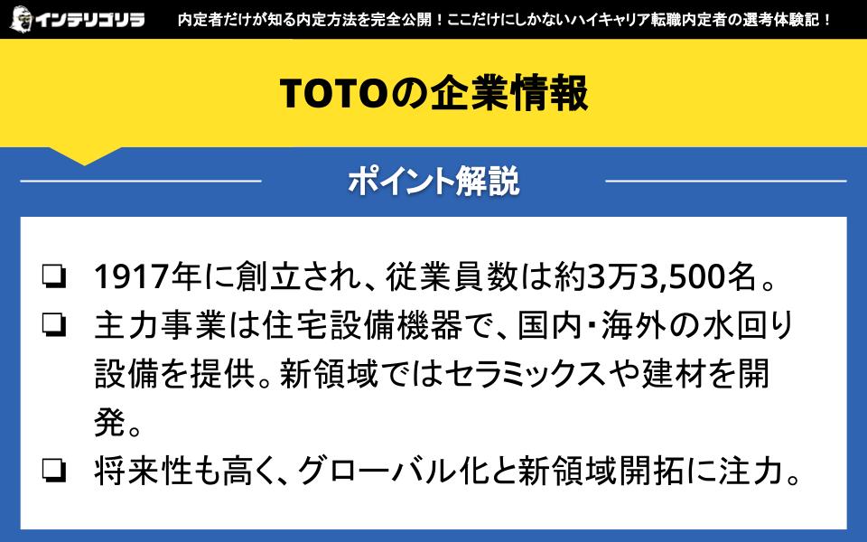 TOTOの企業情報