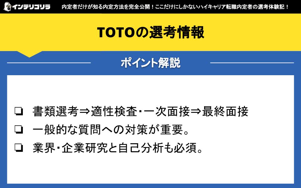 TOTOの選考情報