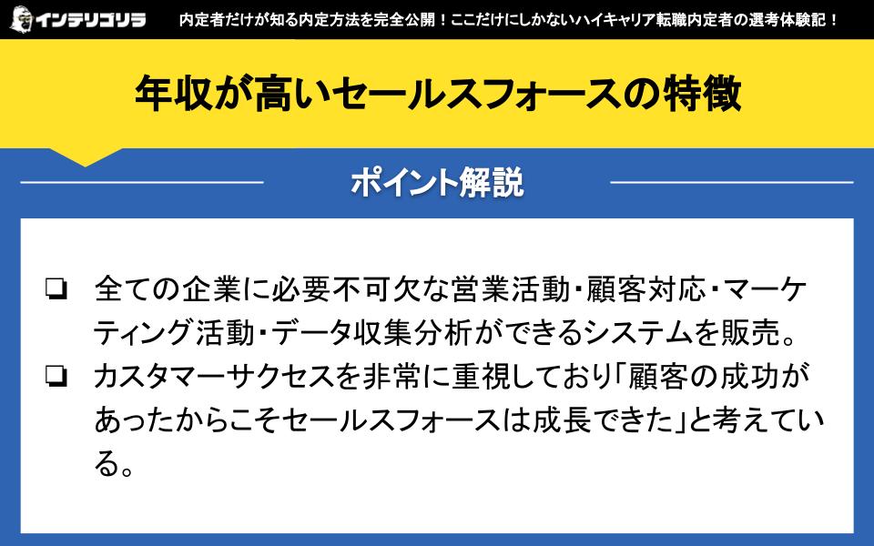 年収が高いセールスフォースの特徴とは？