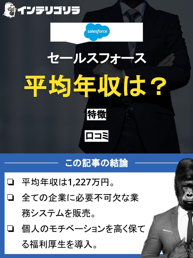 【2021年内定者情報】セールスフォースの平均年収は？ボーナスや残業代・評判口コミなどを解説！