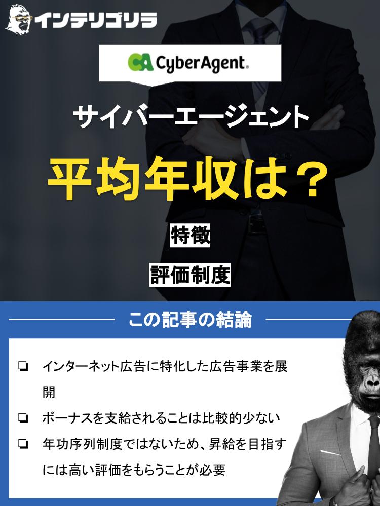 サイバーエージェントの平均年収は817万円｜評判や1,000万円は狙えるのか？