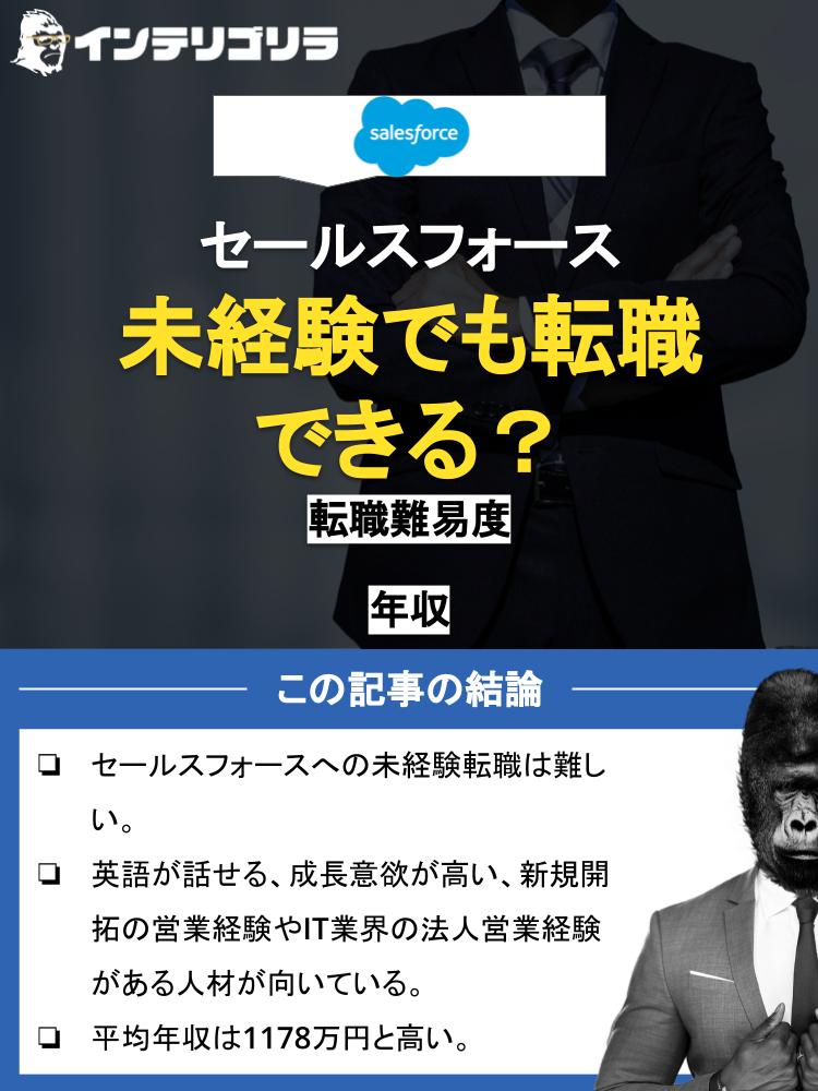 セールスフォースへの転職は未経験でも転職できる？転職難易度や年収も紹介