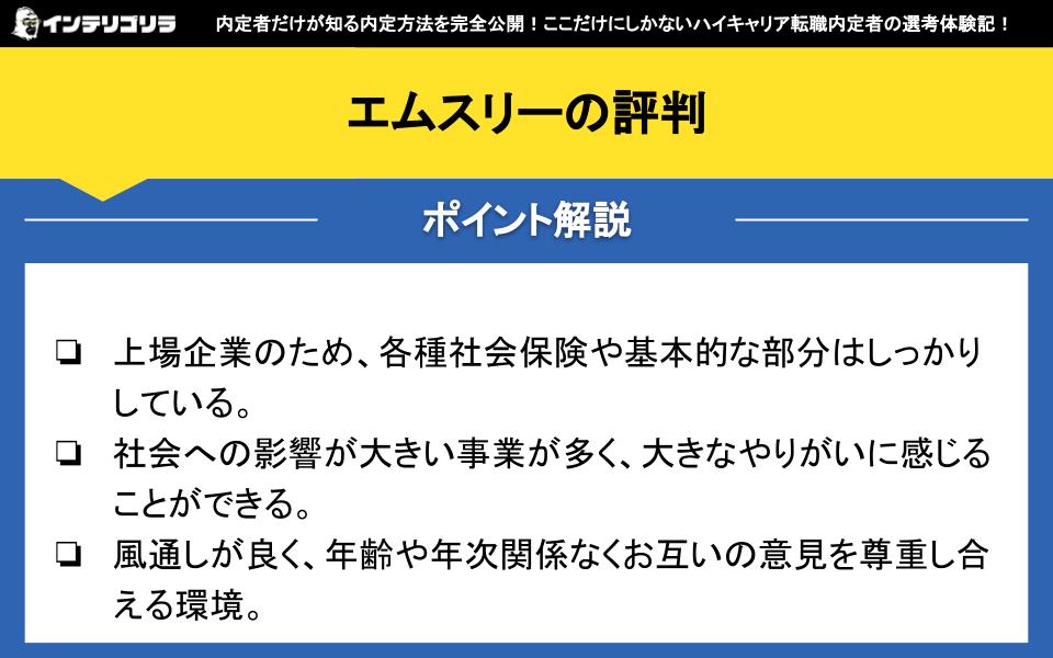 エムスリーの評判は？