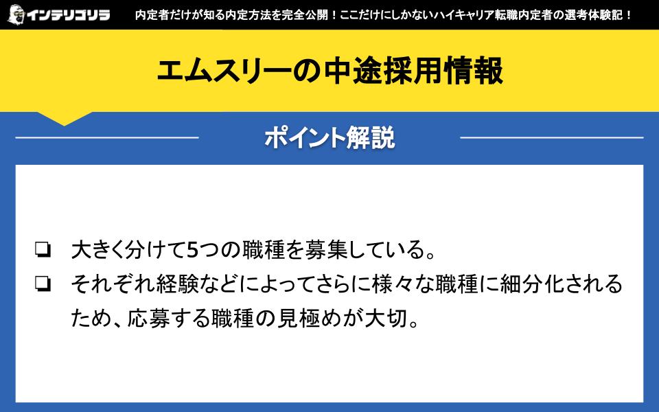 エムスリーの中途採用情報