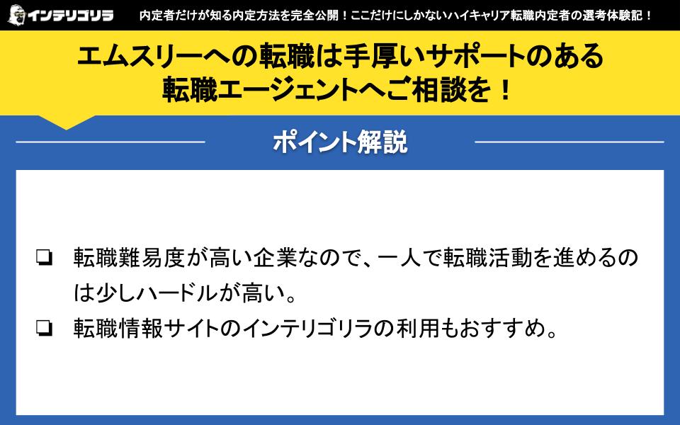 エムスリーへの転職は手厚いサポートのある転職エージェントへご相談を！