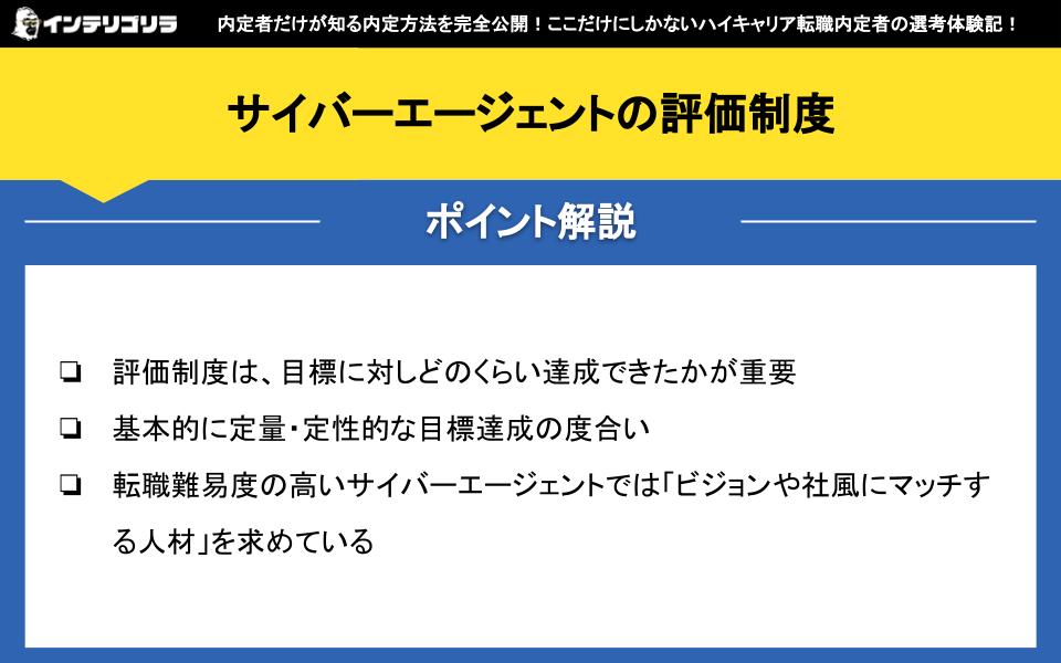 サイバーエージェントの評価制度