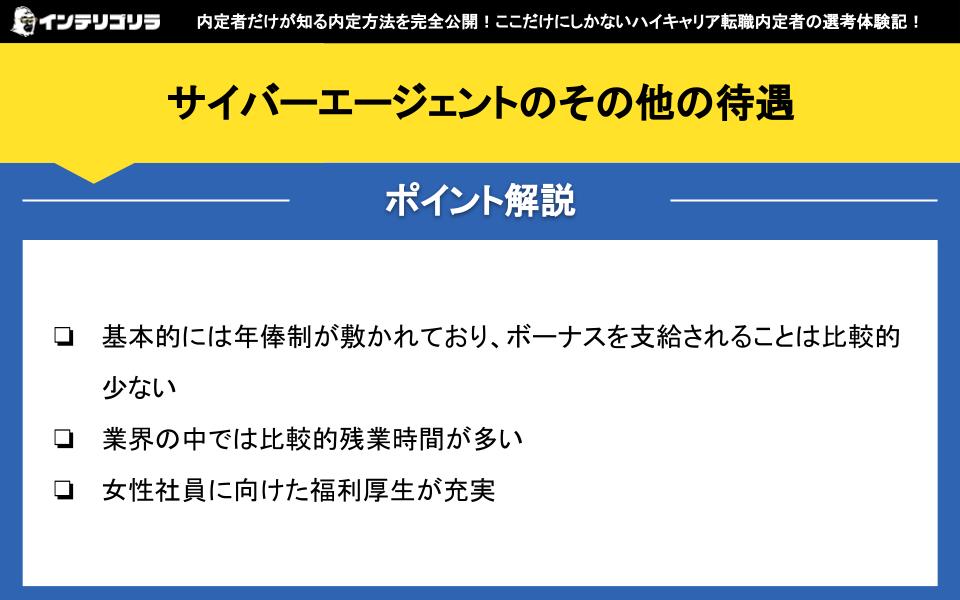 サイバーエージェントのその他の待遇