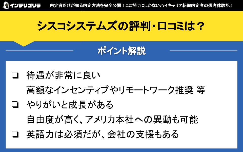 シスコシステムズの評判・口コミは？