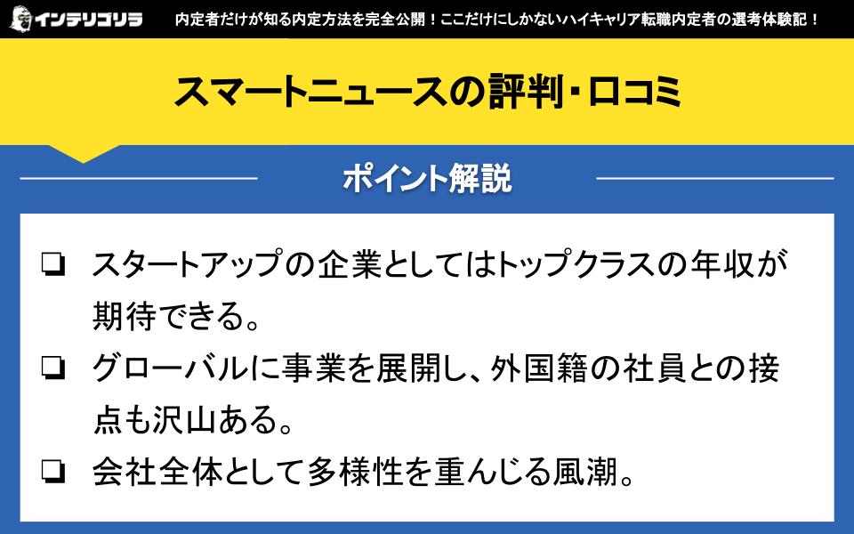 スマートニュースの評判・口コミは？