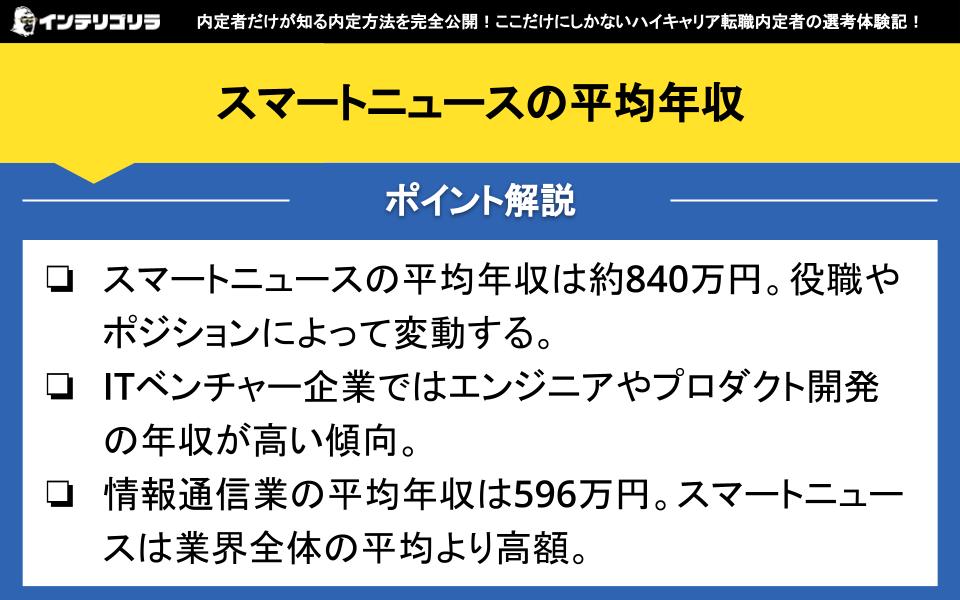 スマートニュースの平均年収