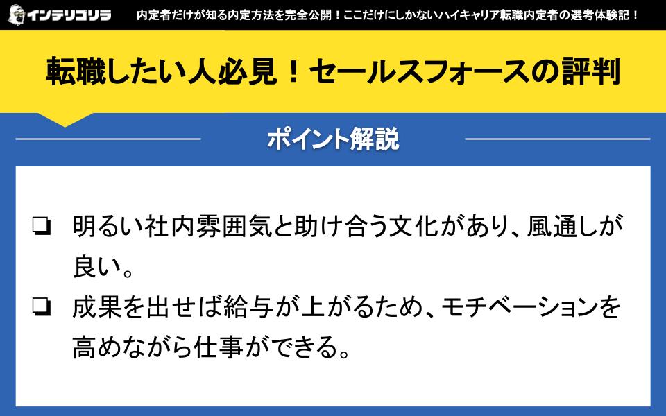 転職したい人必見！セールスフォースの評判