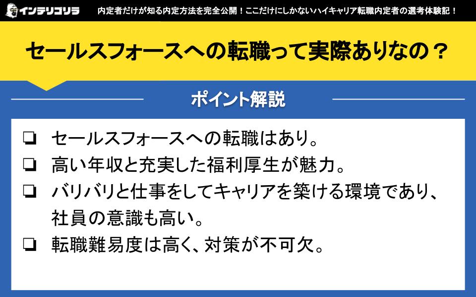 セールスフォースへの転職って実際ありなの？